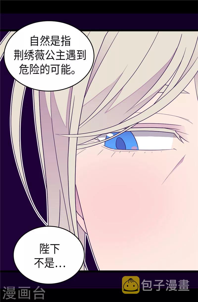 据说我是王的女儿2漫画,第351话 绣薇学5图