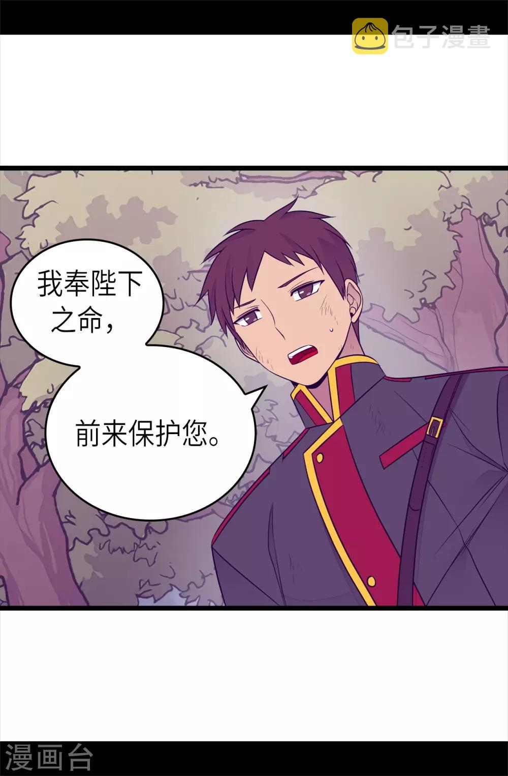 据说我是王的女儿漫画免费阅读奇妙漫画漫画,第469话 我是不会丢下爸爸的4图