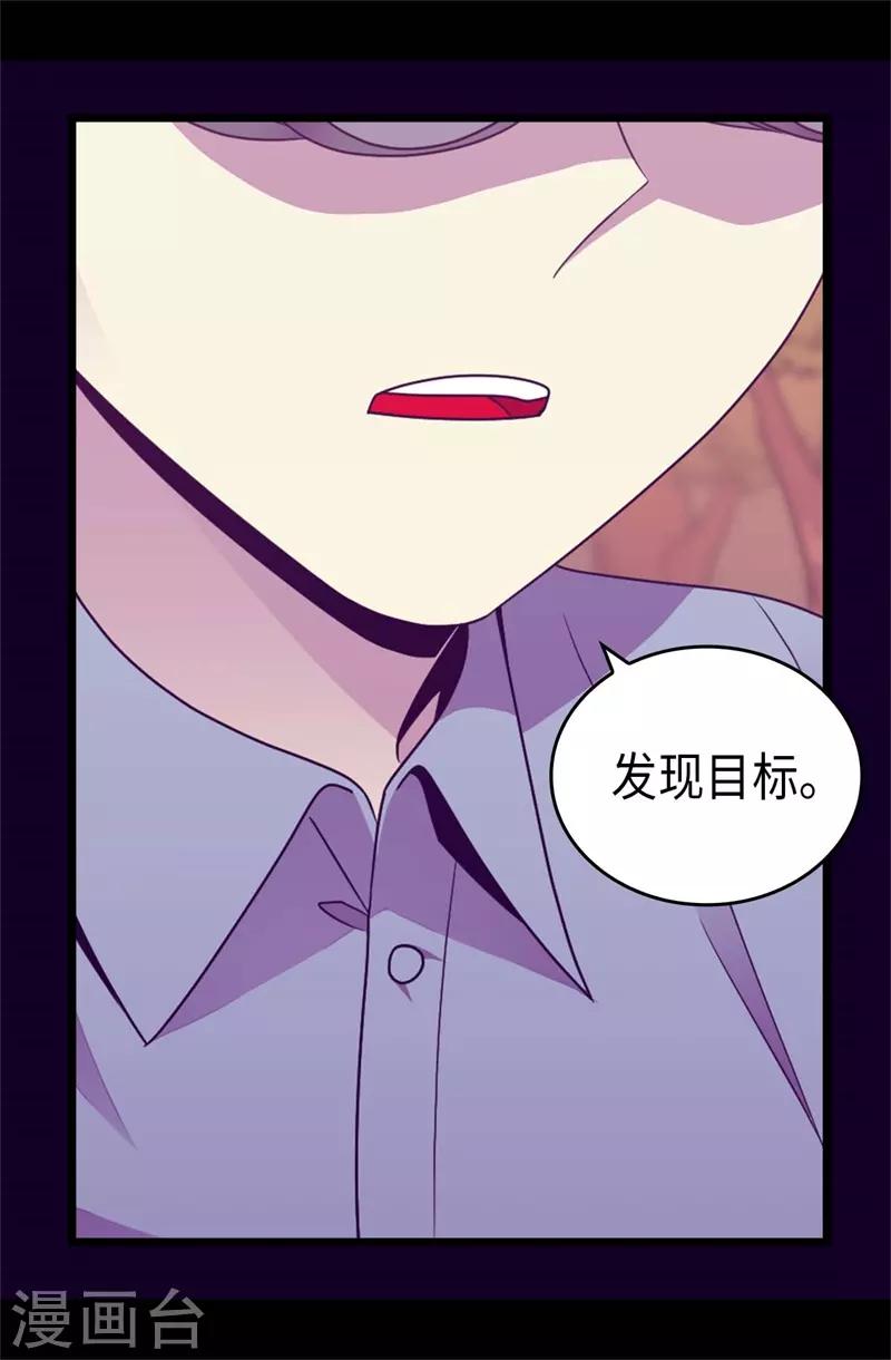 据说我是王的女儿免费全集漫画漫画,第418话 偷袭3图