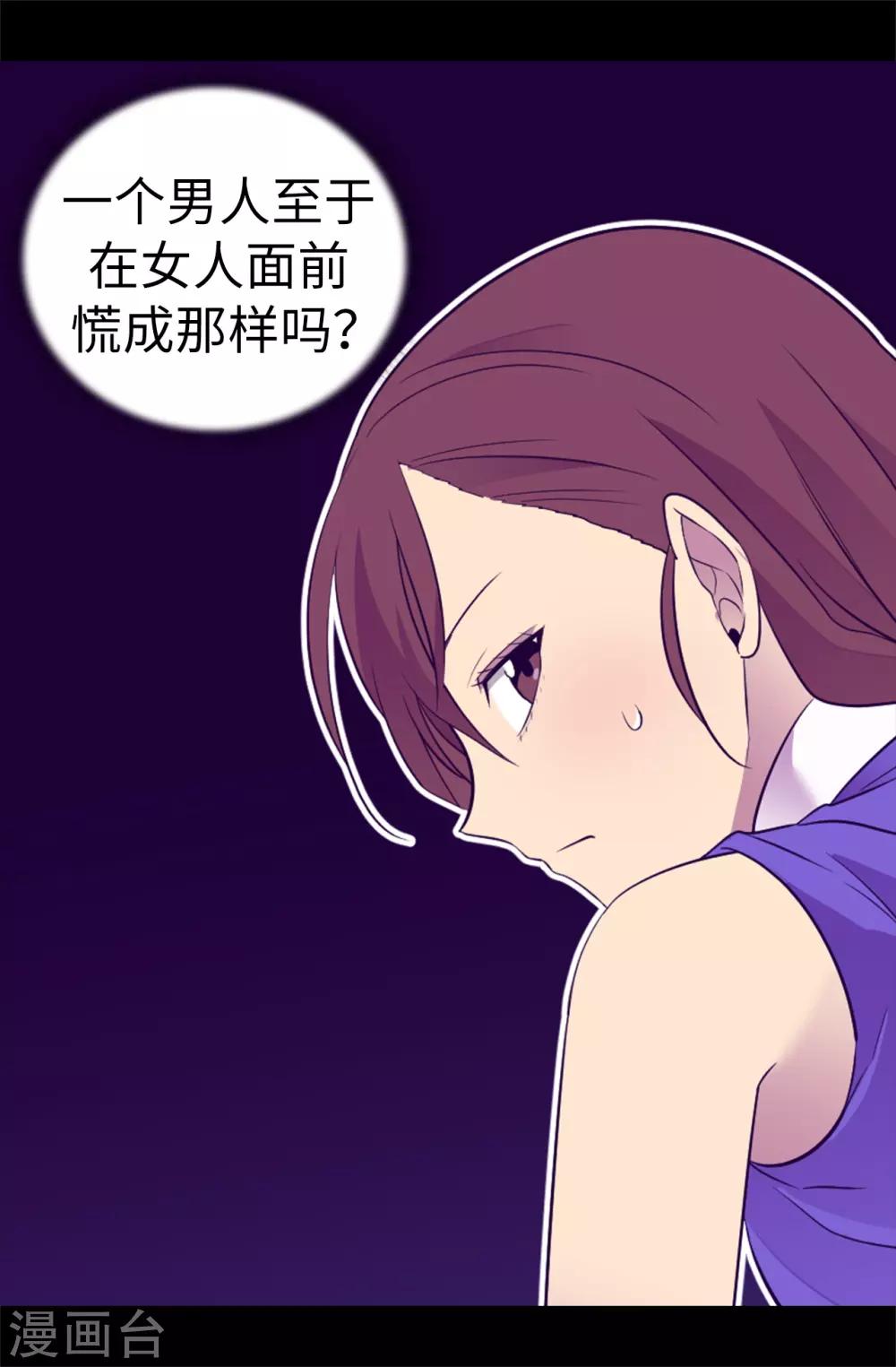 据说我是王的女儿漫画免费618话漫画,第504话 王子居然对公主道歉3图