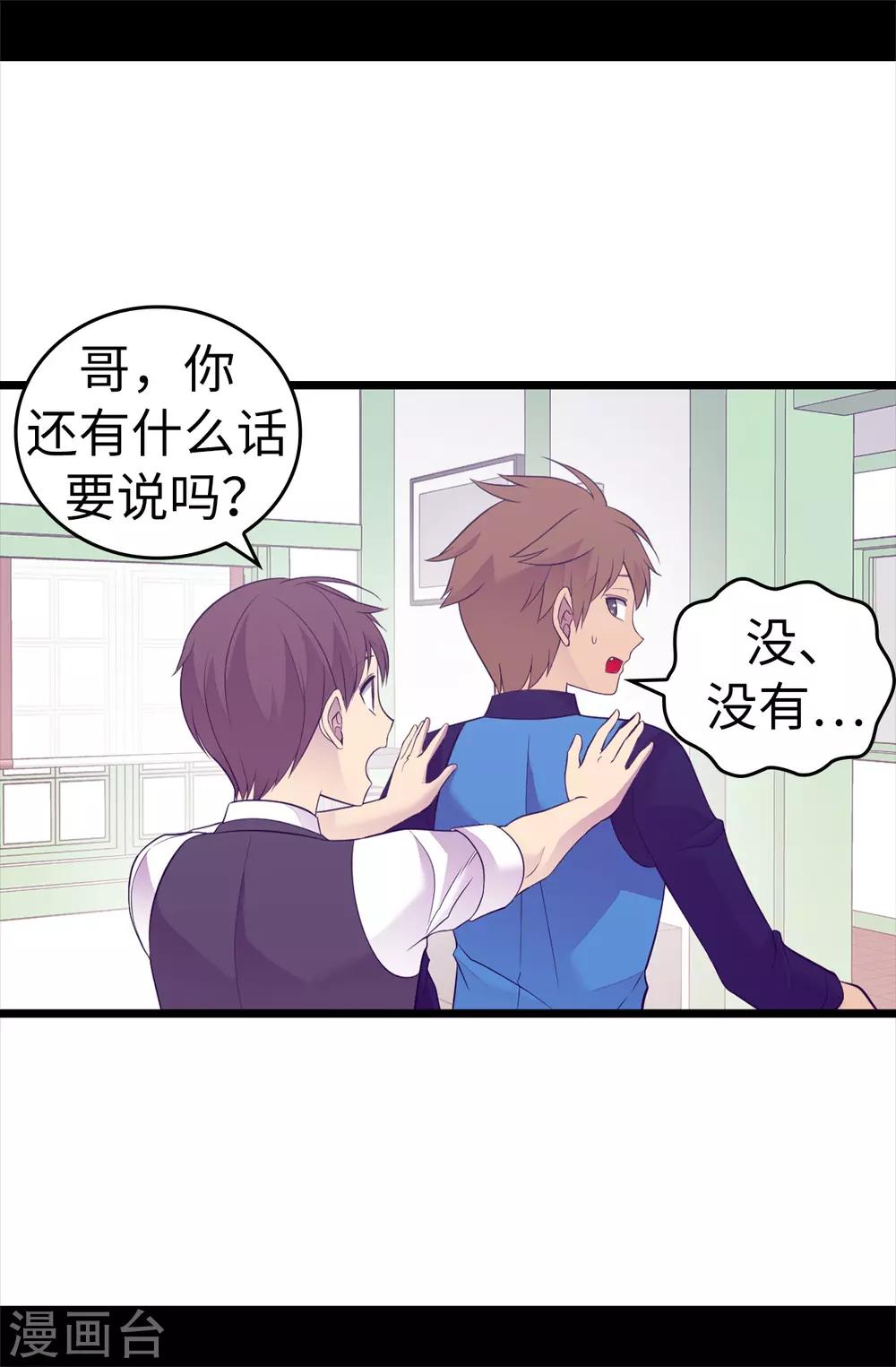 据说我是王的女儿完整版漫画,第506话 小小的请求4图