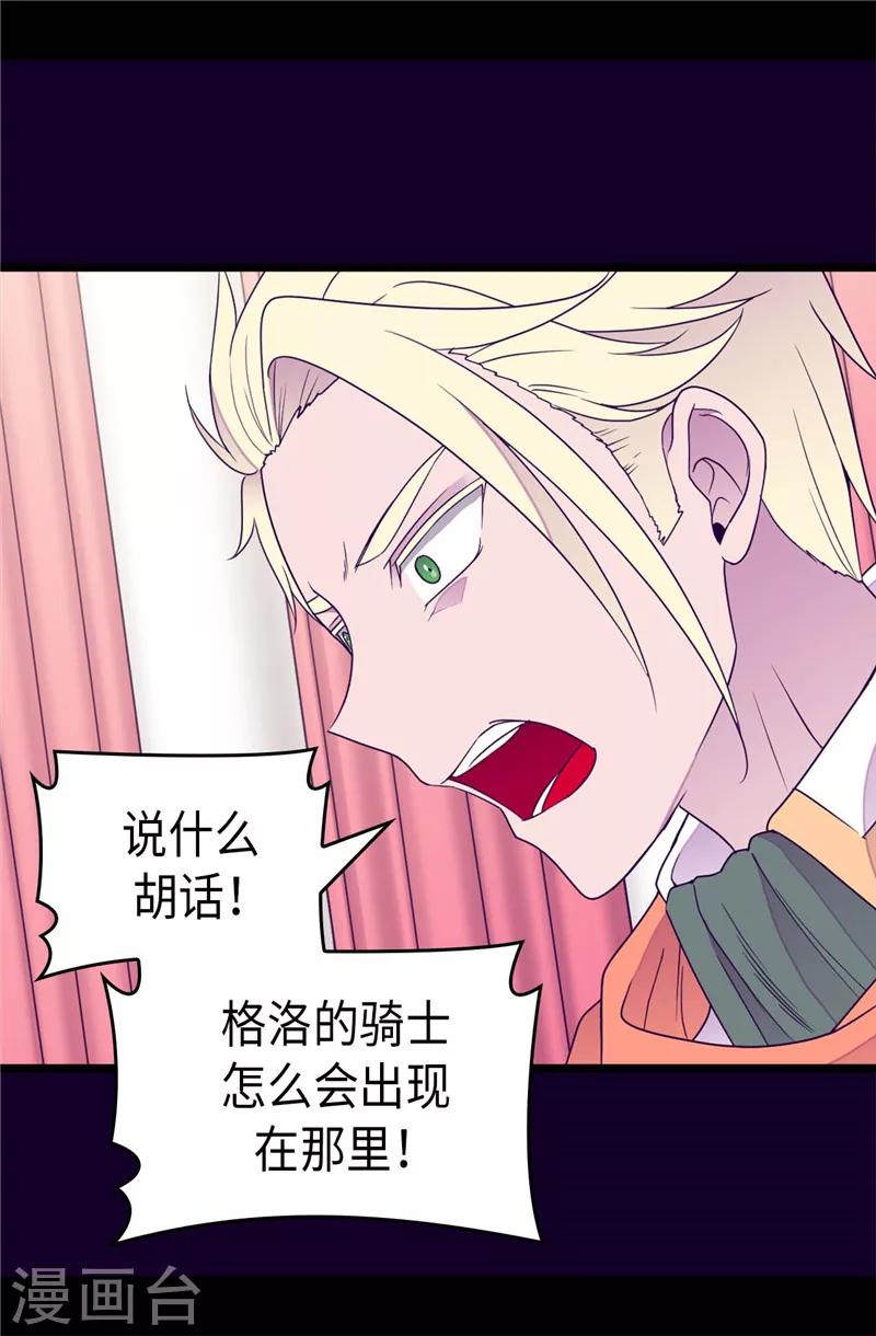 据说我是王的女儿501漫画,第353话 非要和我作对3图