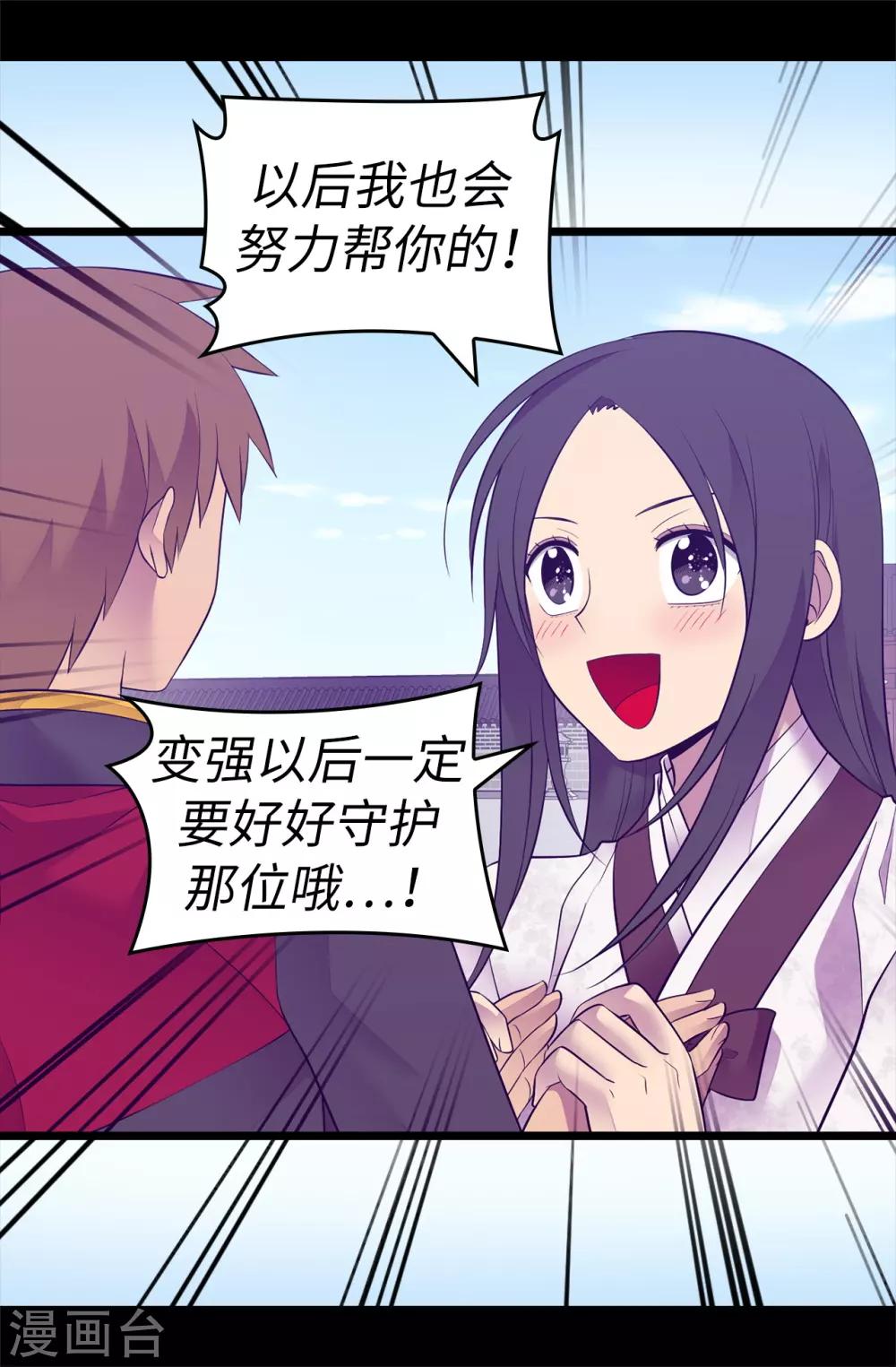 据说我是王的女儿全集免费漫画下拉观看六漫画漫画,第547话 帝国父女5图