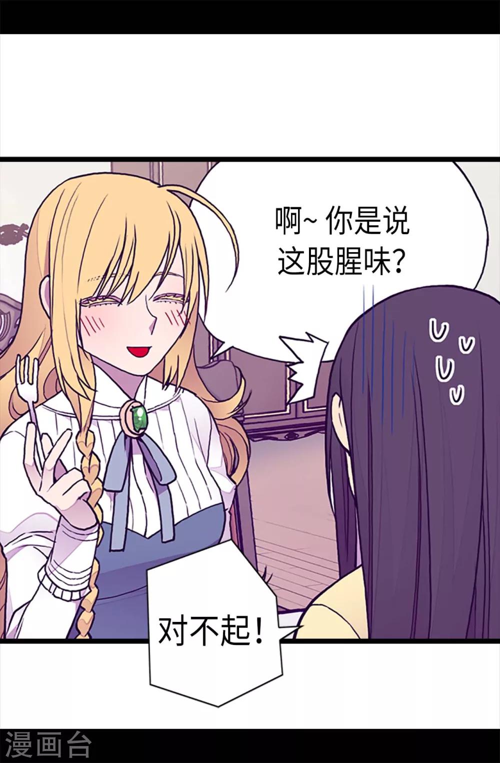 据说我是王的女儿501漫画,第195话 女生们的悄悄话3图