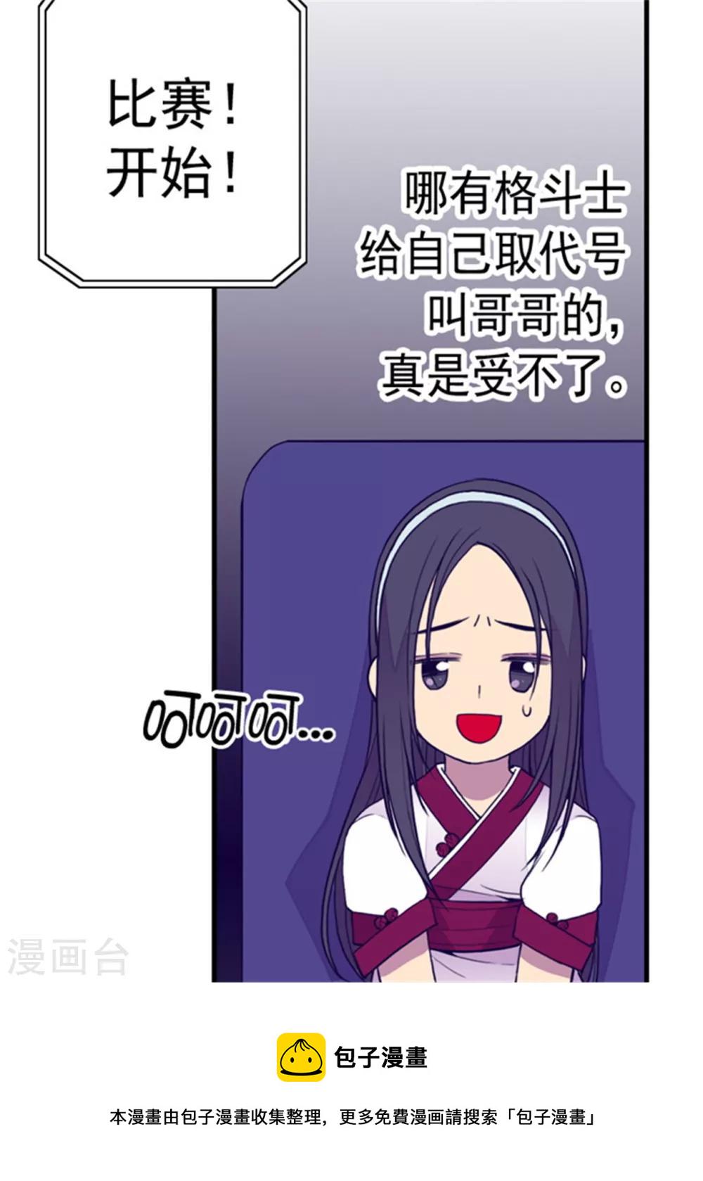 据说我是王的女儿吗漫画,第95话 想让你看到最棒的我5图