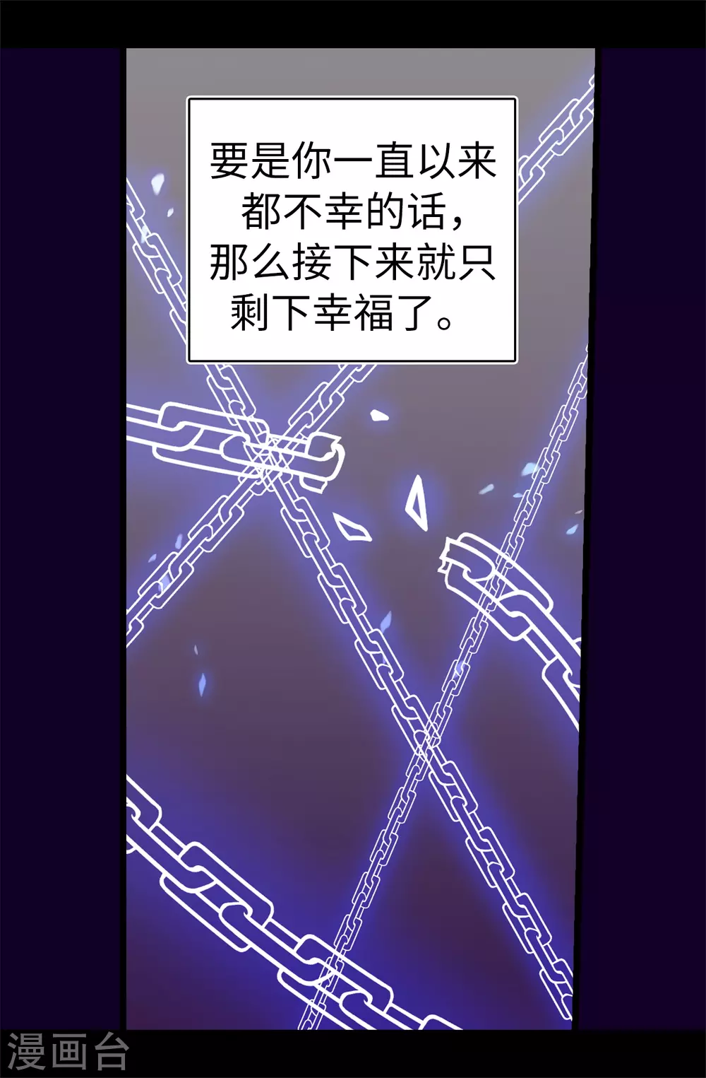 据说我是王的女儿全部免费漫画,第594话 洗脑被解除3图
