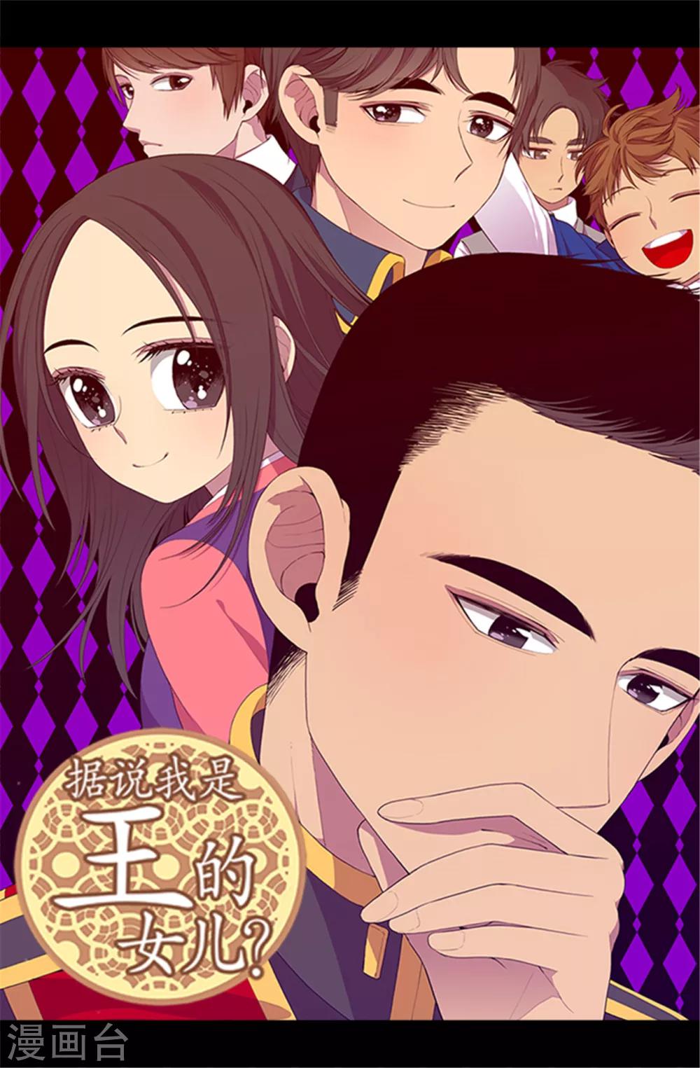 据说我是王的女儿全集免费阅读漫画,第28话 魔力石的关键1图
