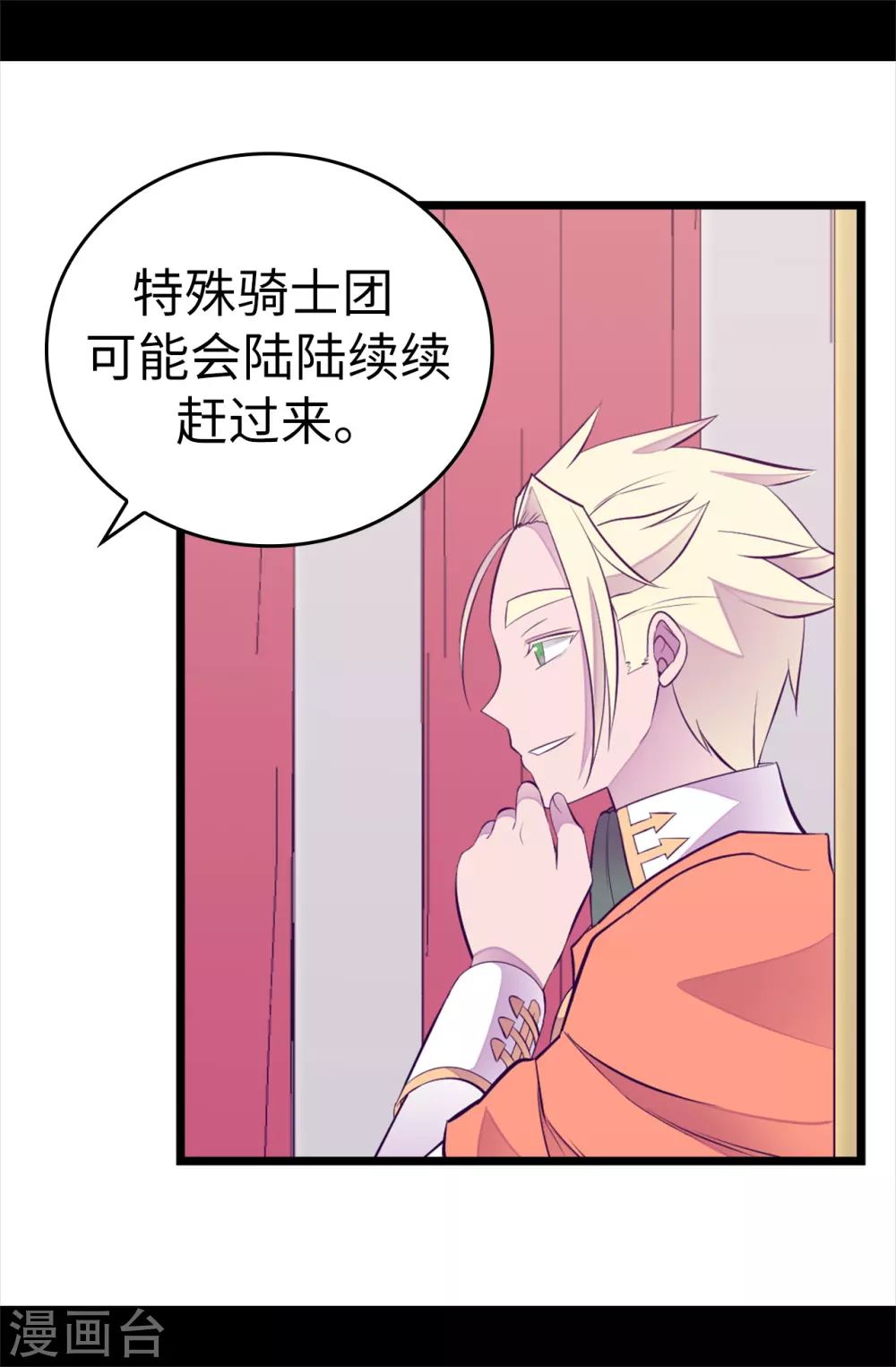 据说我是王的女儿?漫画,第583话 重要的任务5图
