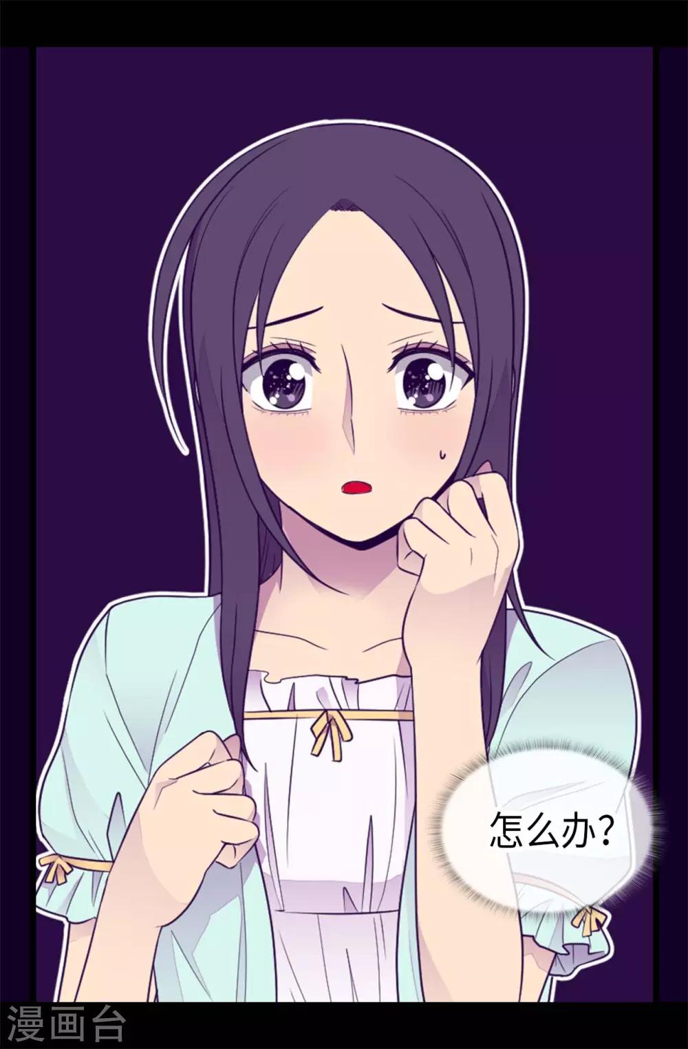 据说我是王的女儿?漫画,第424话 非法入侵4图