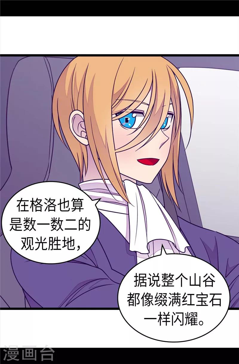 据说我是王的女儿剧透漫画,第299话 红光山谷5图