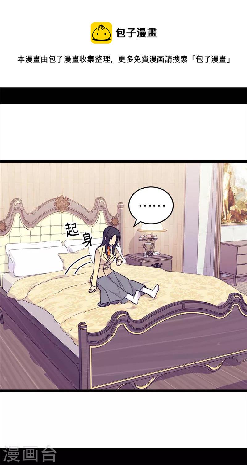 据说我是王的女儿原著漫画,第367话 觉醒吧！圣女之力！2图
