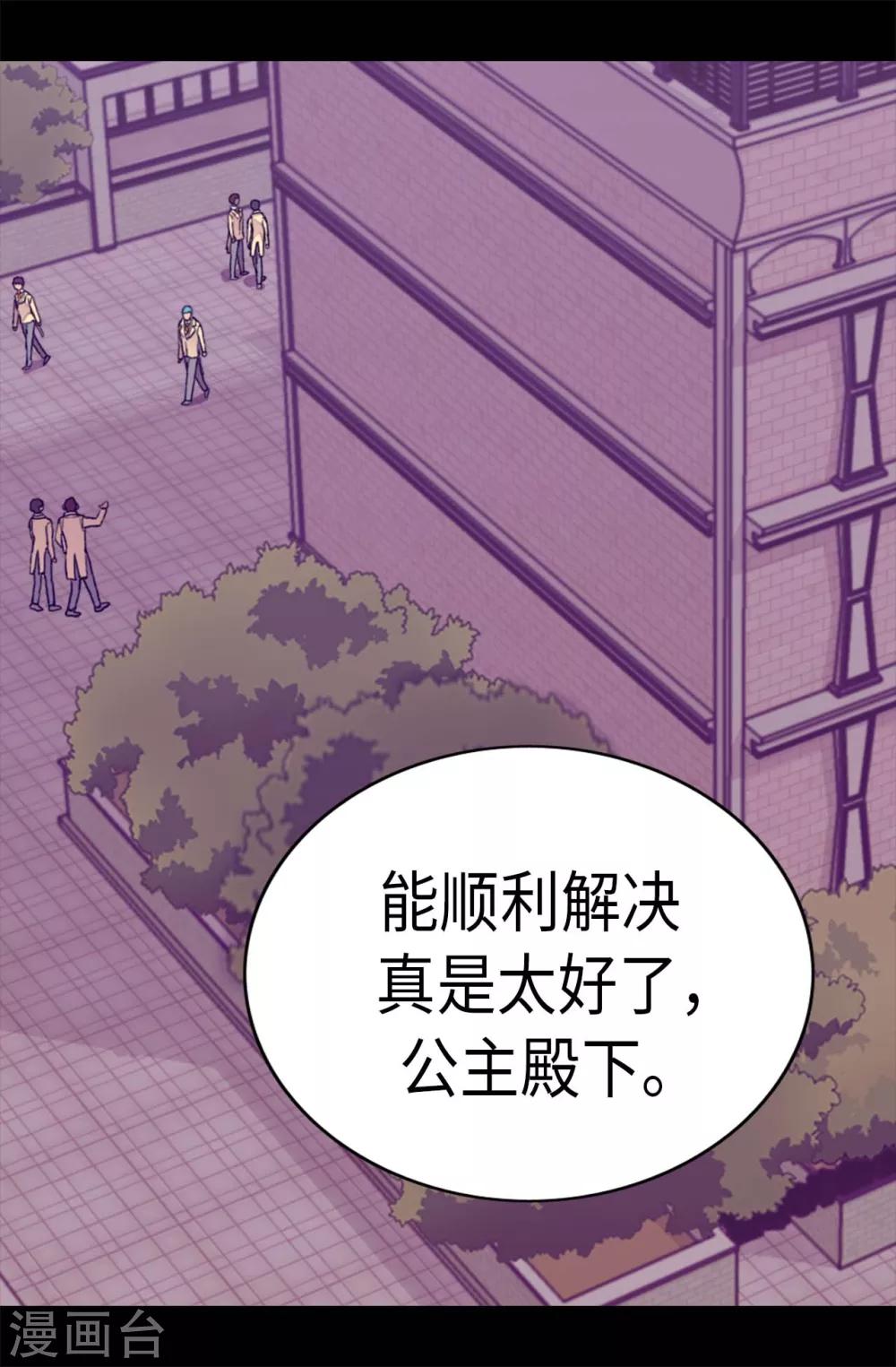 据说我是王的女儿全集免费漫画下拉观看漫画,第254话 拖“尸”行走3图