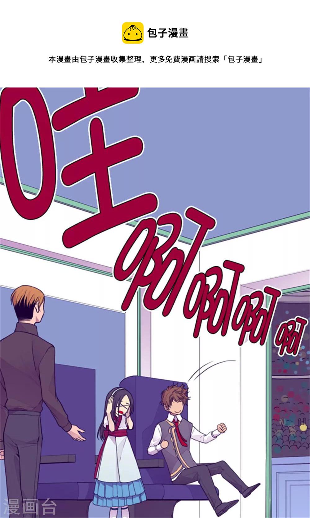 据说我是王的女儿65漫画,第93话 走神4图
