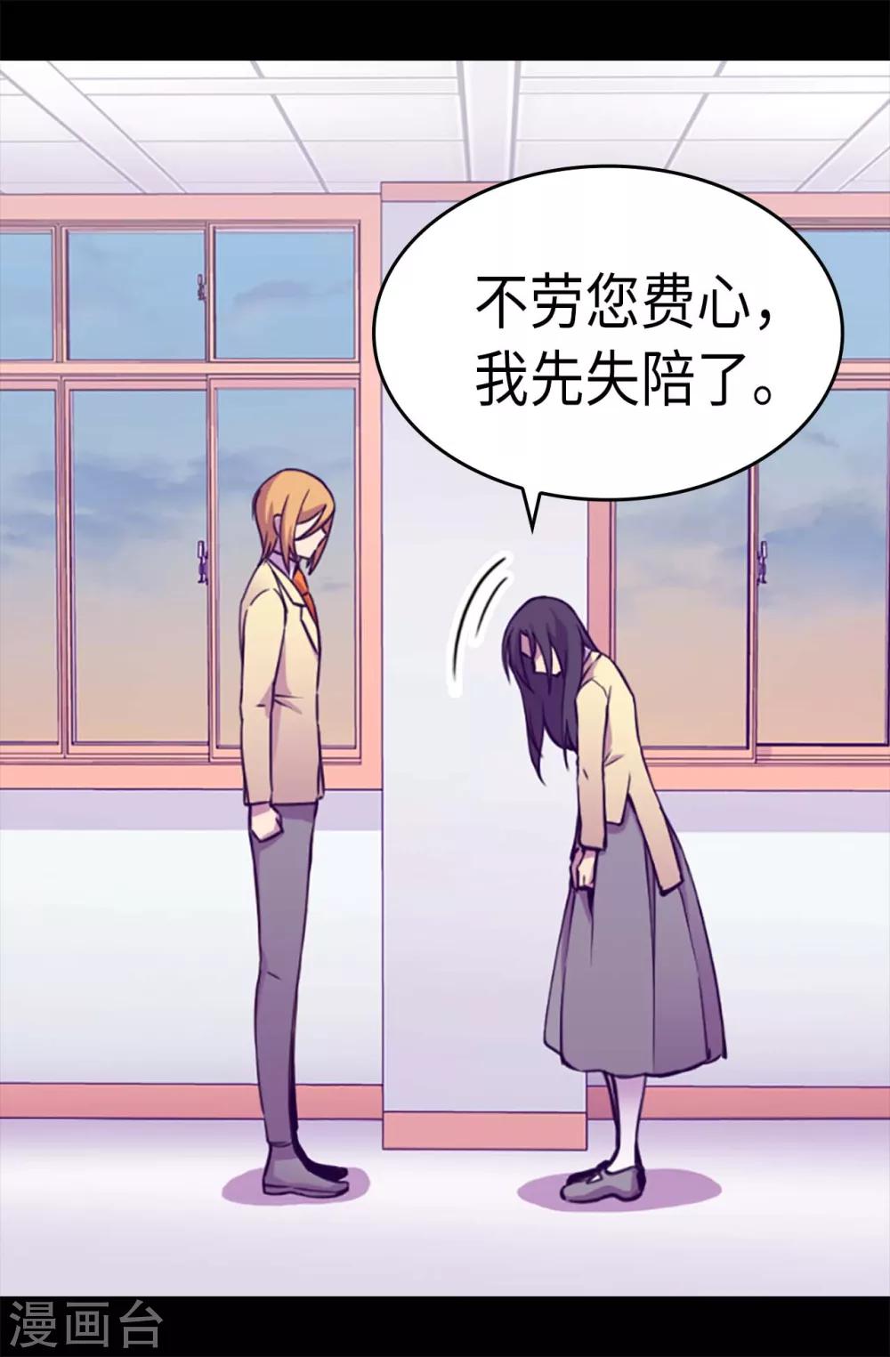 据说我是王的女儿人物结局漫画,第216话 单独训话4图