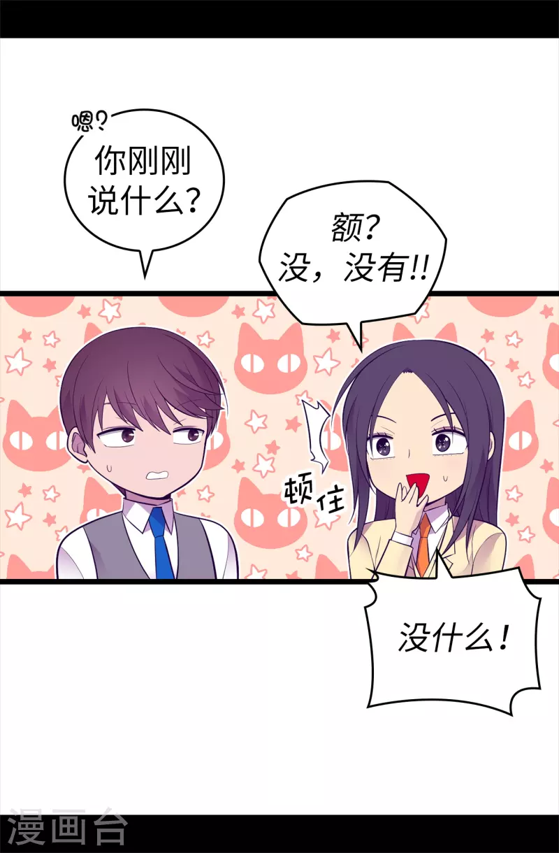 据说我是王的女儿在哪可以看漫画,第616话 进入紧急状态3图