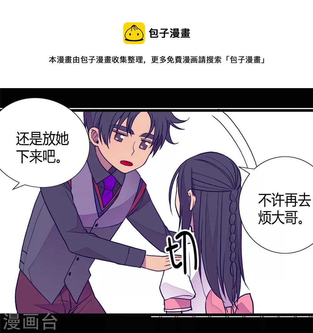 据说我是王的女儿完整版漫画,第103话 她来干什么5图