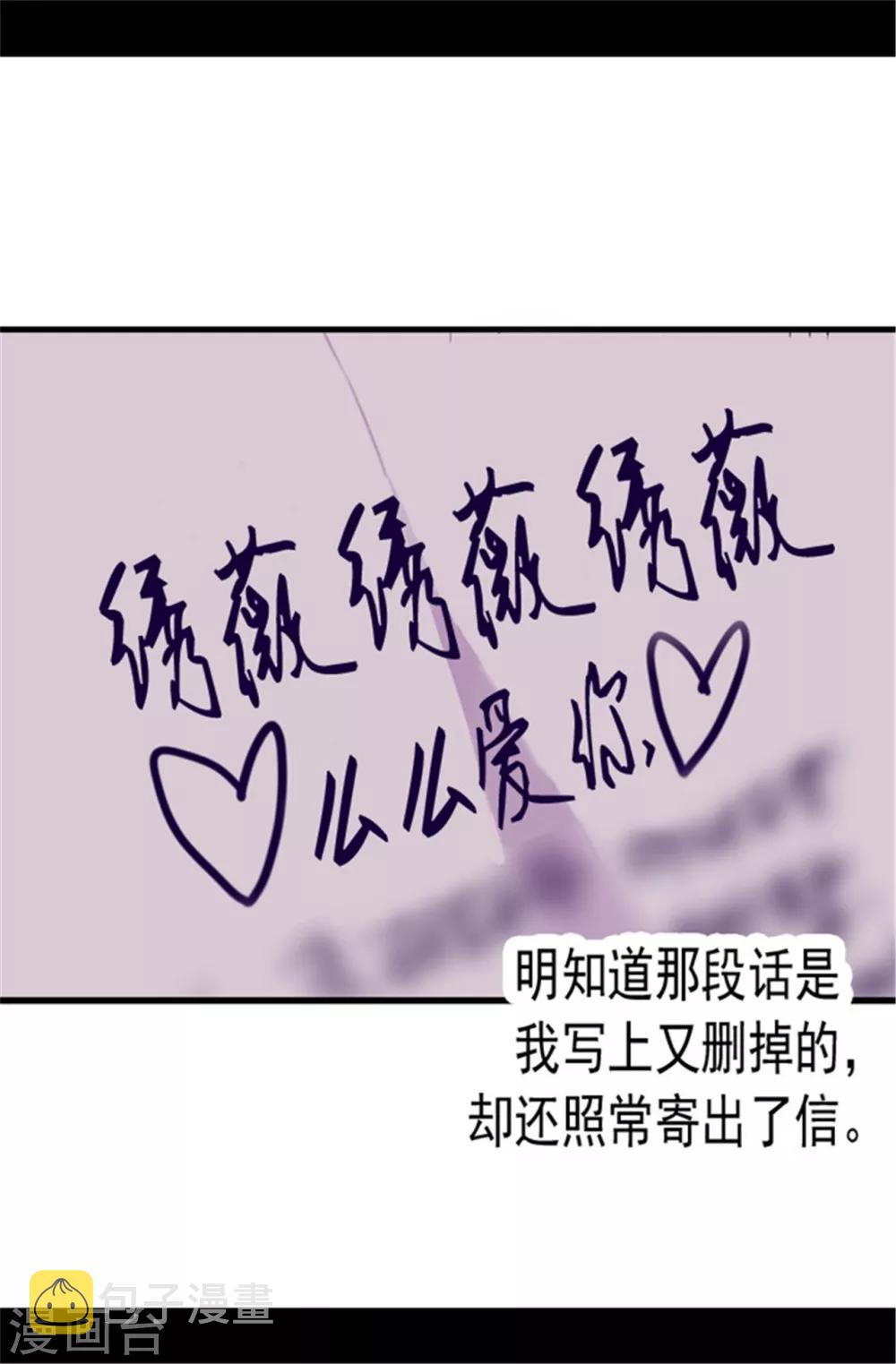 据说我是王的女儿原版漫画,第48话 这次不会‘叼过来’2图