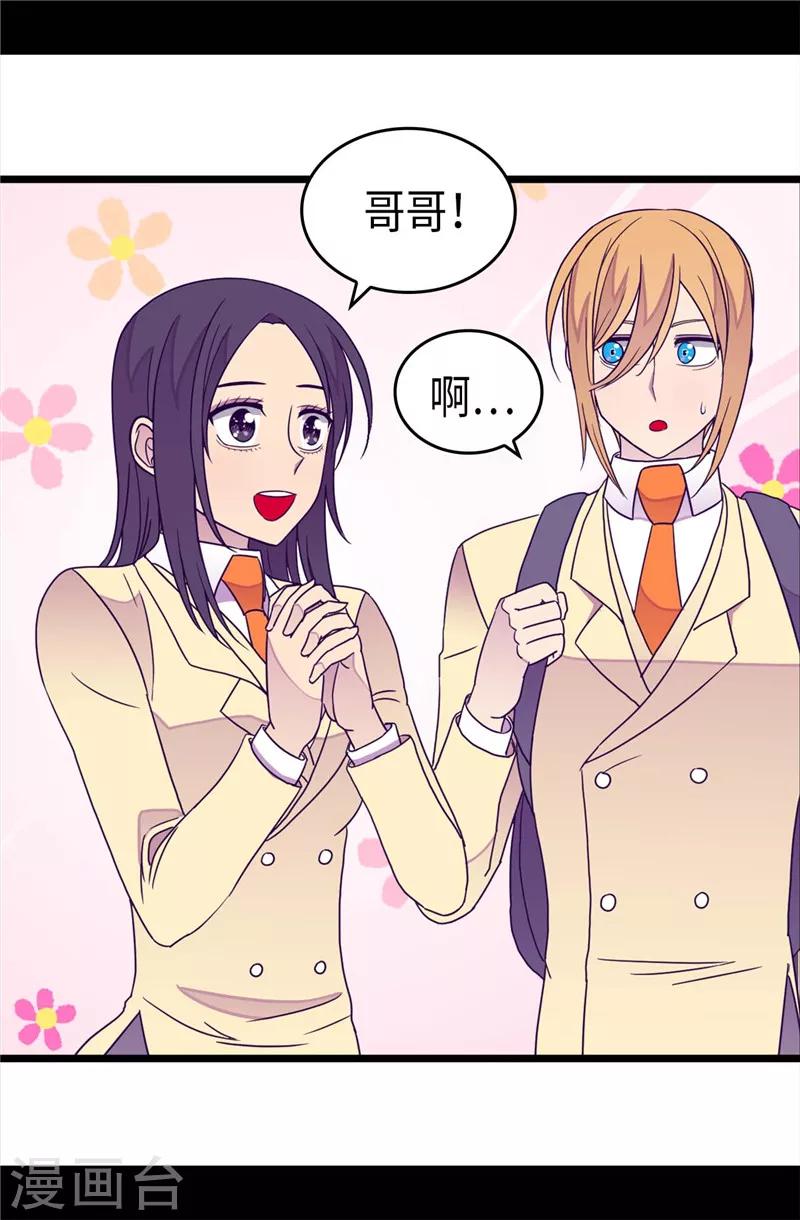 据说我是王的女儿剧透漫画,第329话 哥哥接替菲利亚3图