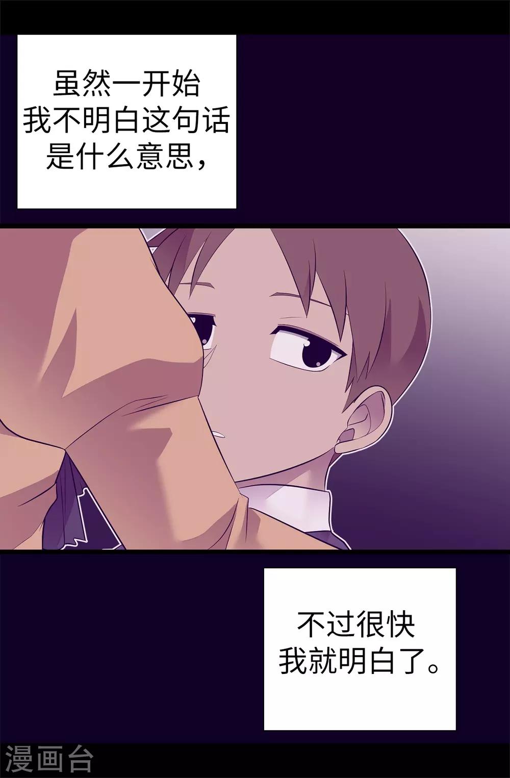 据说我是王的女儿漫画免费下拉式快看漫画六漫画漫画,第546话 我有想要守护的人5图
