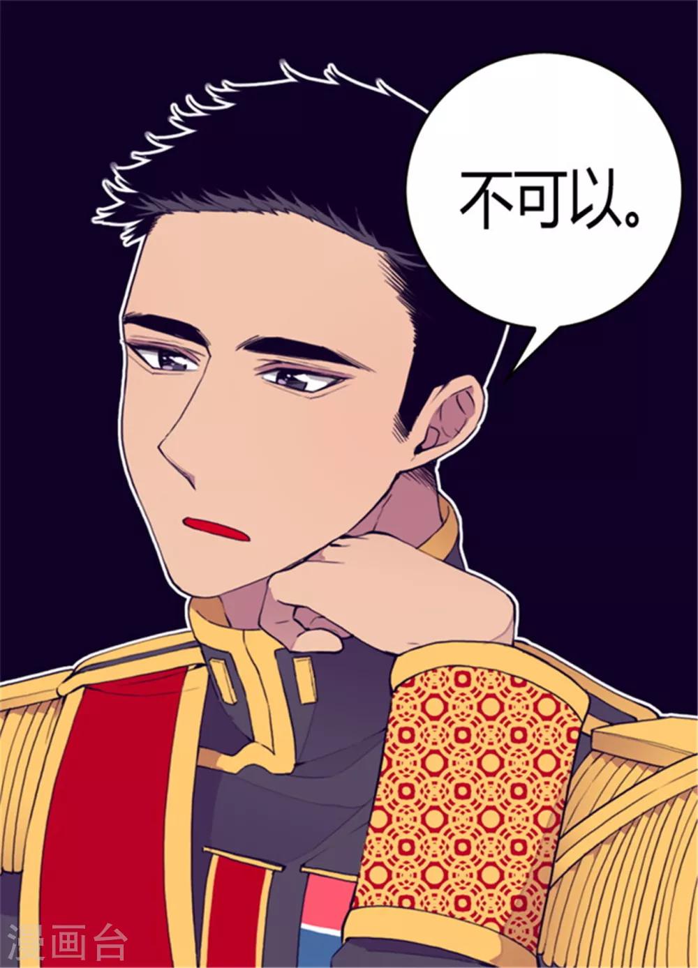 据说我是王的女儿漫画免费618话漫画,第90话 第二次外出3图