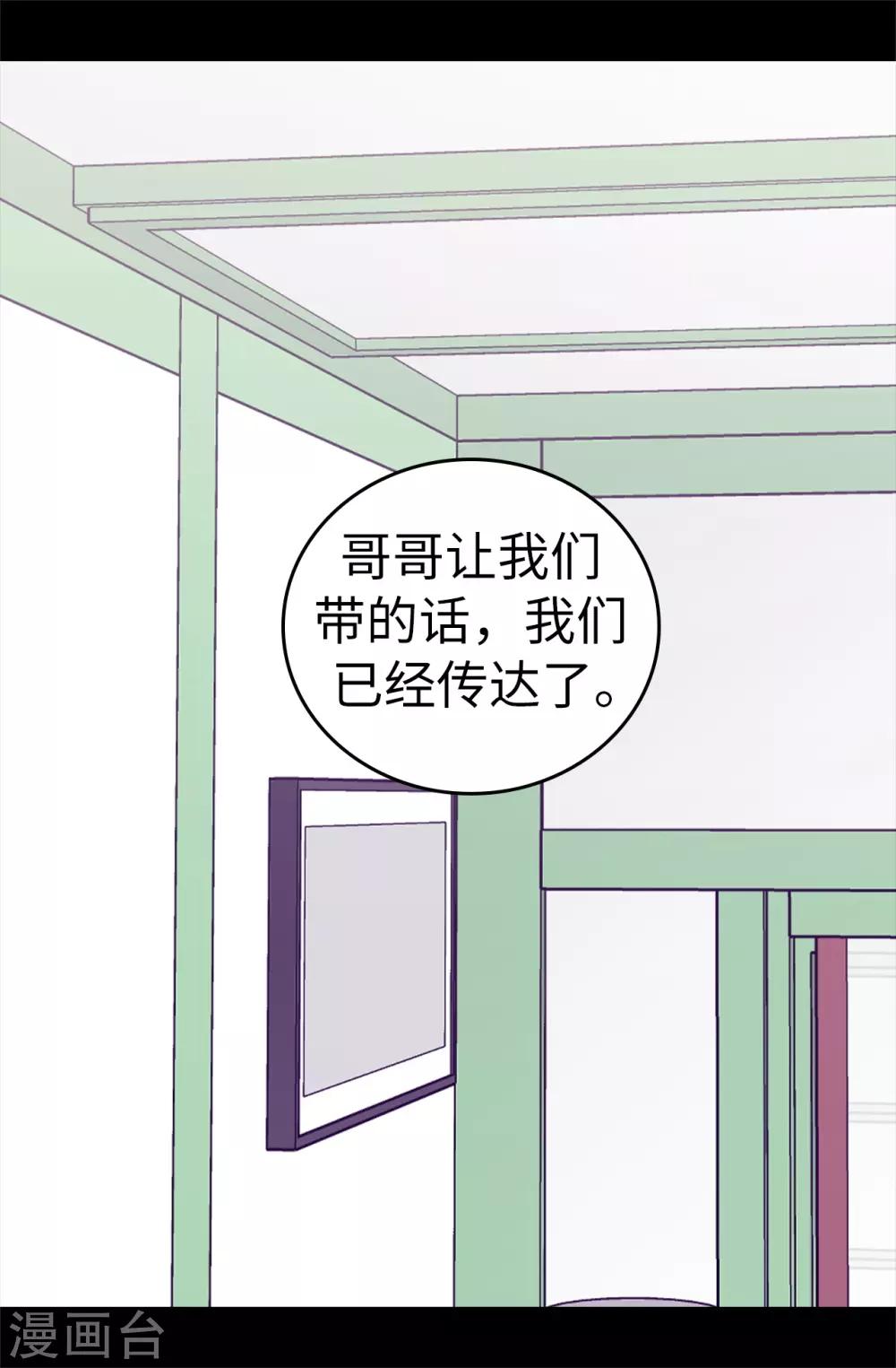 据说我是王的女儿完整版漫画,第506话 小小的请求2图