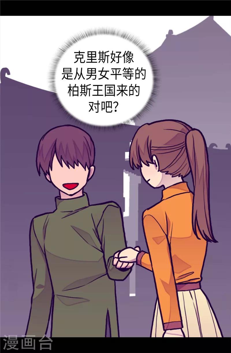 据说我是王的女儿漫画版免费看漫画,第403话 难以启齿的疑问2图