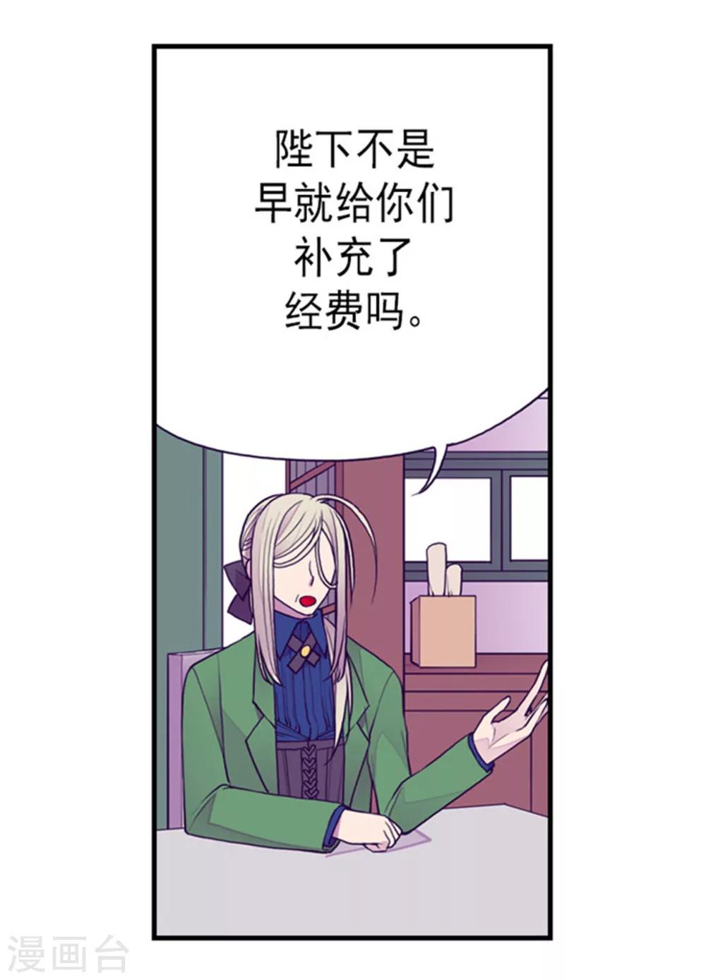 据说我是王的女儿全集漫画,第122话 外出游玩中3图