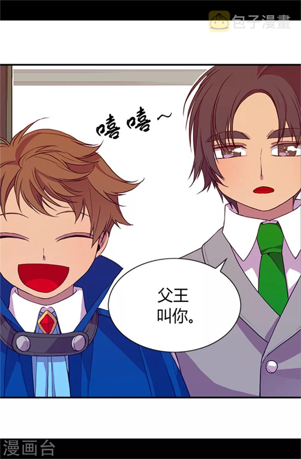 据说我是王的女儿下架了什么原因漫画,第25话 我的救命稻草1图