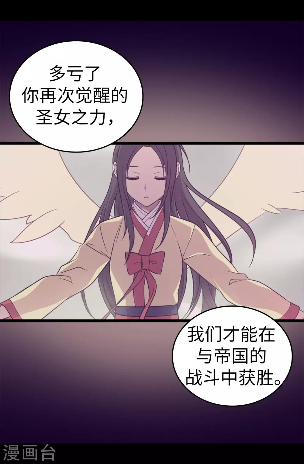 据说我是王的女儿113话漫画,第543话 你让我锤他们胸口？3图