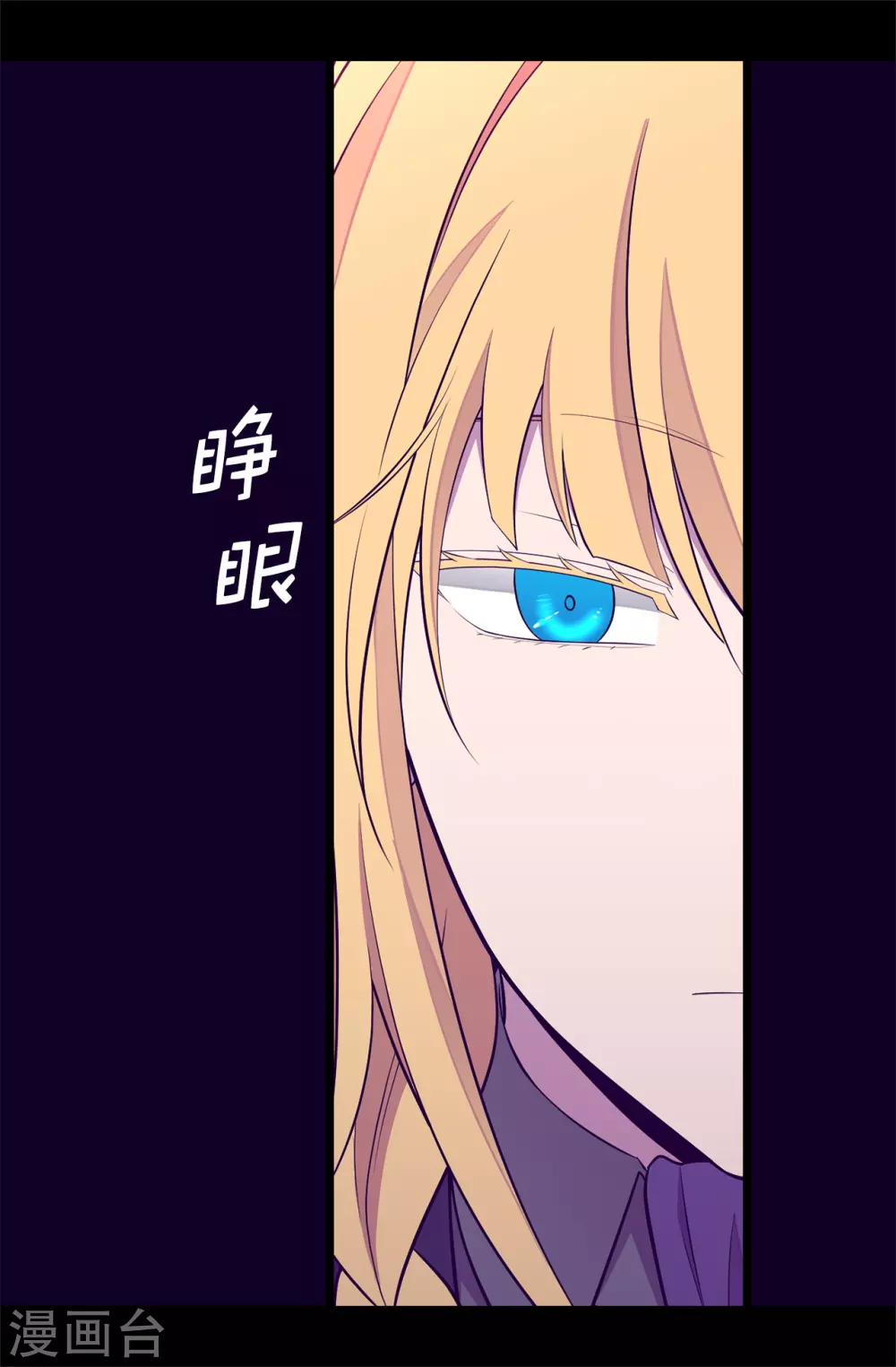 据说我是王的女儿吗漫画,第589话 我要让你们全部消失5图