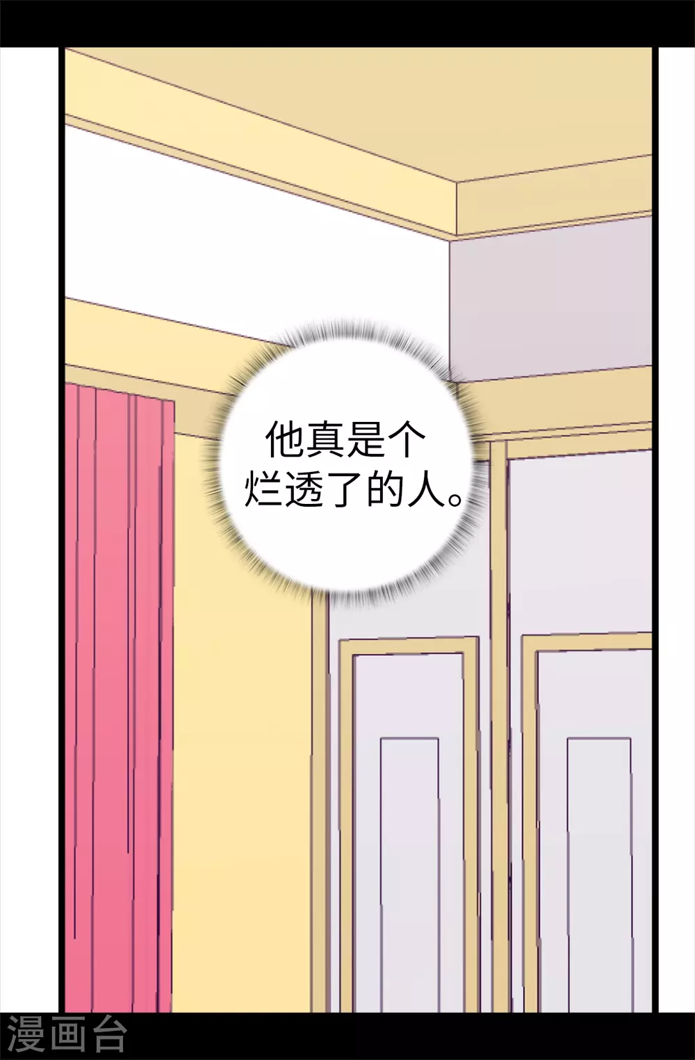 据说我是王的女儿?小说漫画,第576话 我也不是吃素的2图