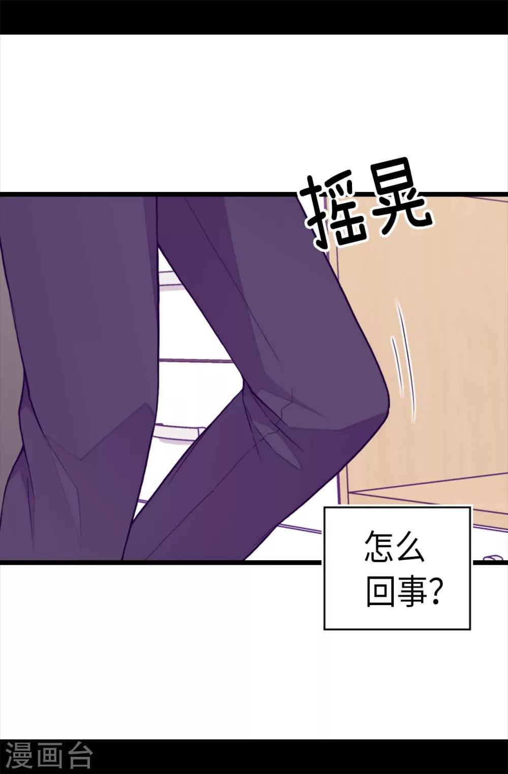 据说我是王的女儿56漫画,第212话 成绩公布4图