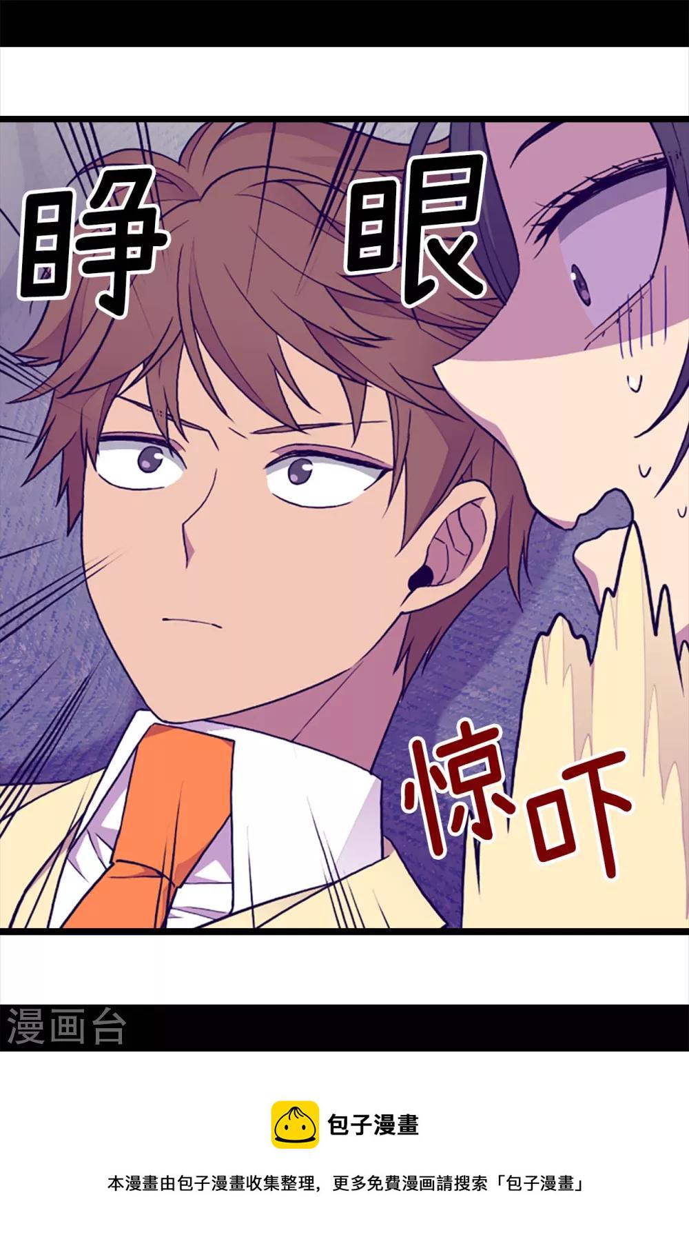 据说我是王的女儿漫画在线免费漫画,第175话 来自哥哥的威严5图