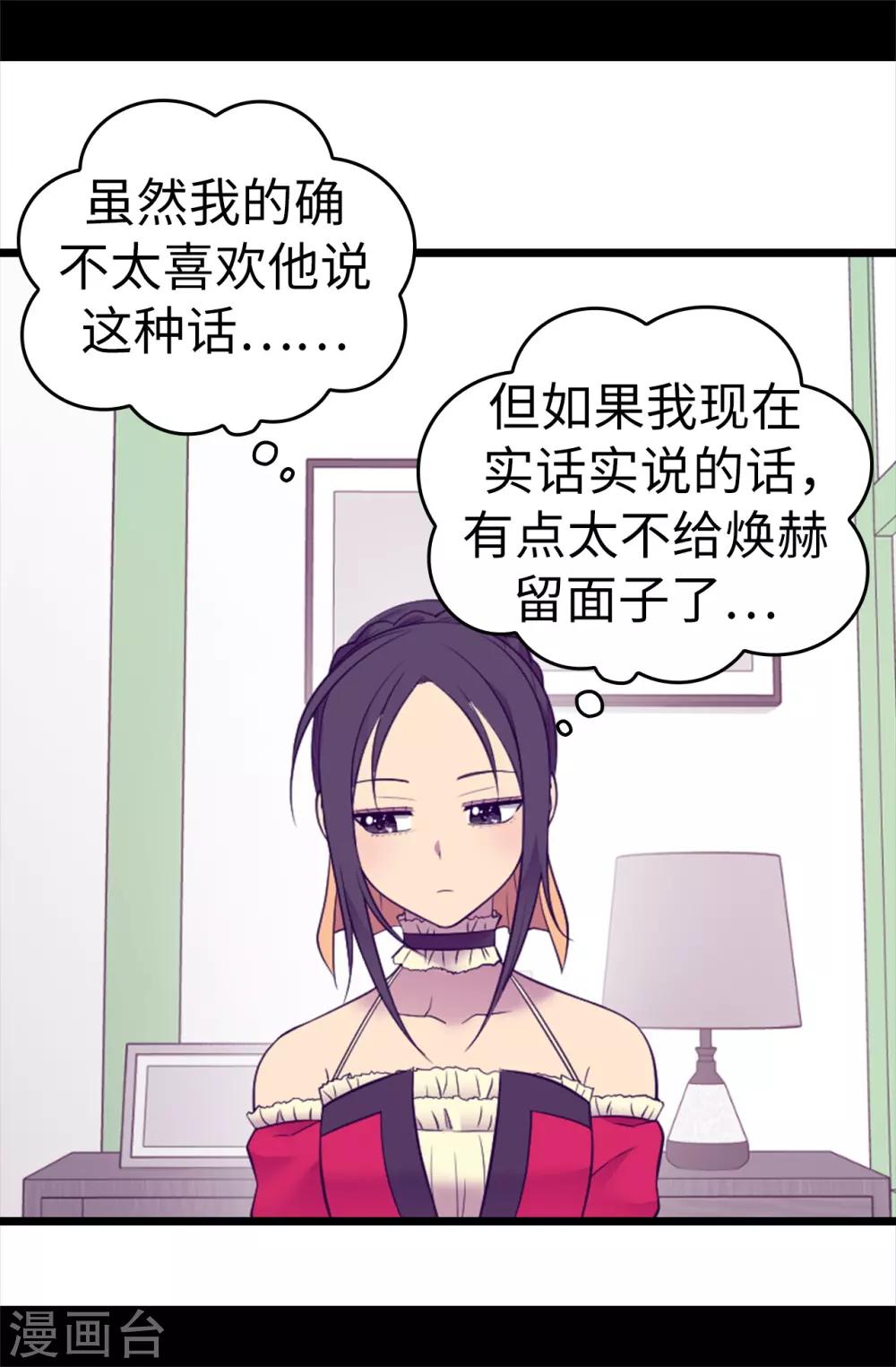 据说我是王的女儿图片漫画,第505话 贵重的礼物3图