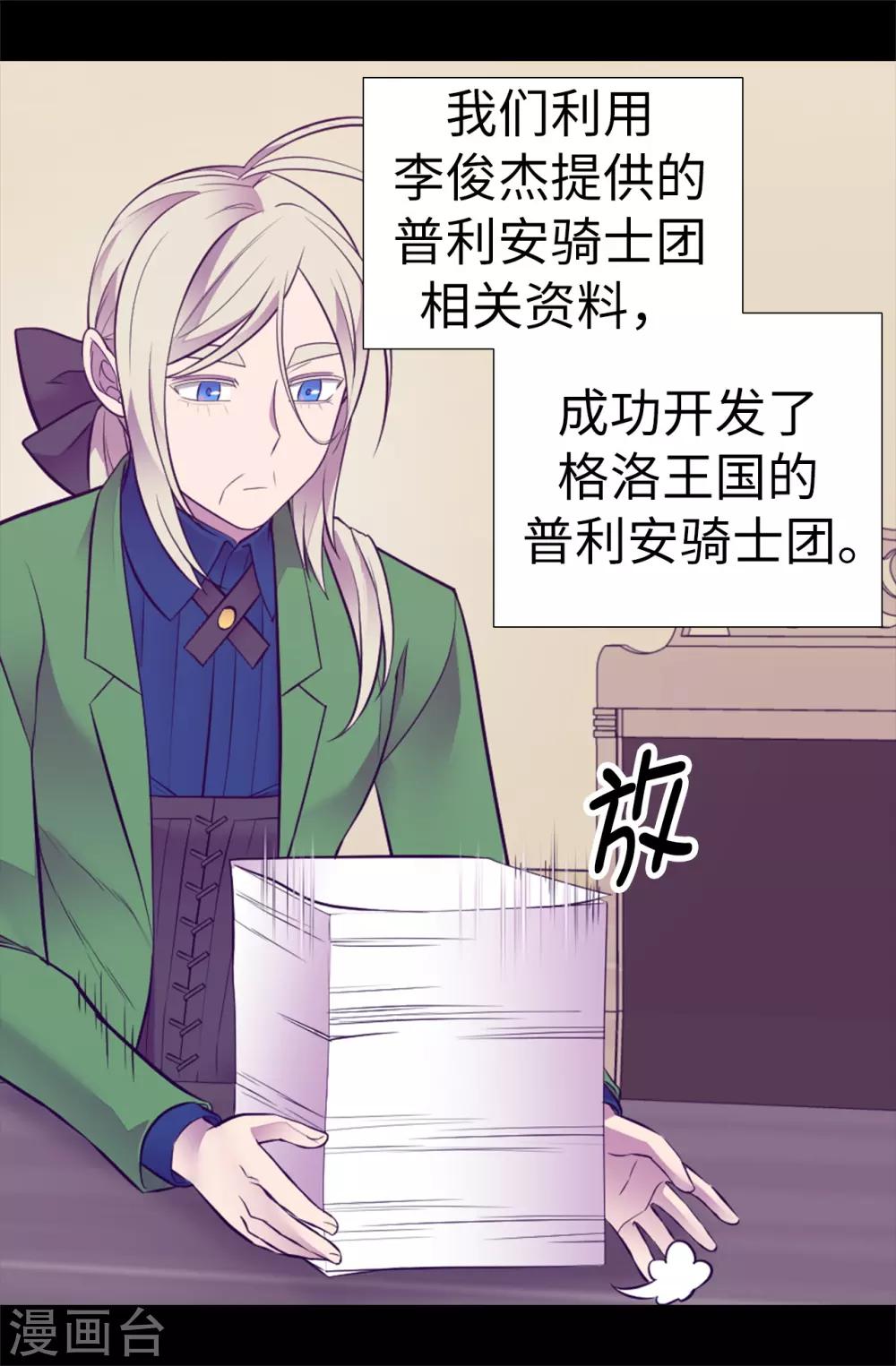 据说我是王的女儿为什么下架了漫画,第560话 圣女不见了4图