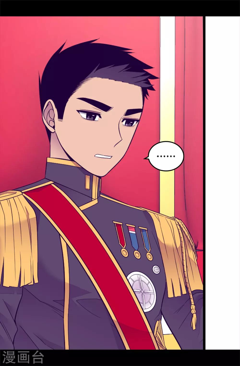 据说我是王的女儿13集漫画,第496话 你打算怎么赔罪4图