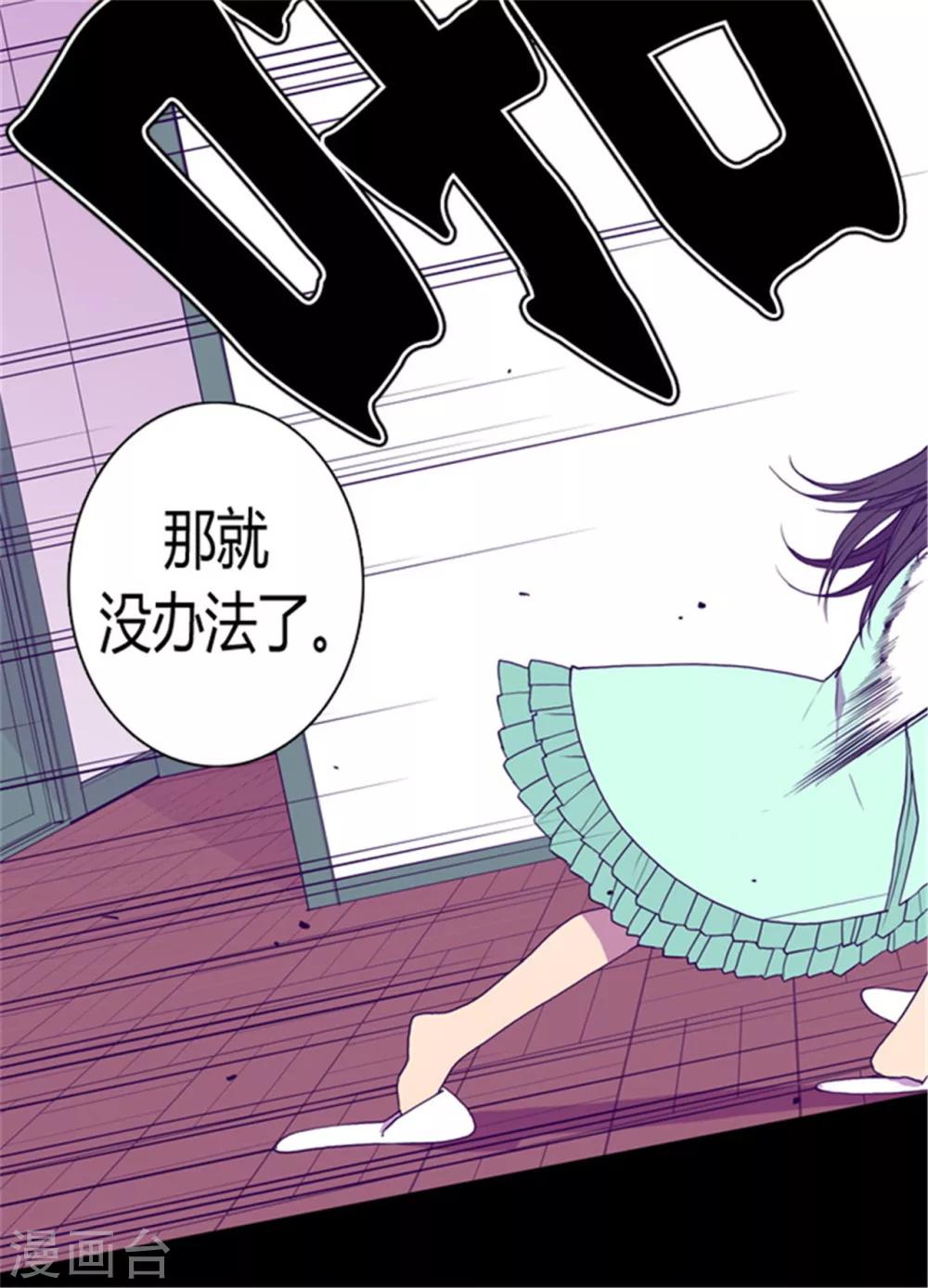据说我是王的女儿漫画版免费看漫画,第73话 吃我一拳！4图