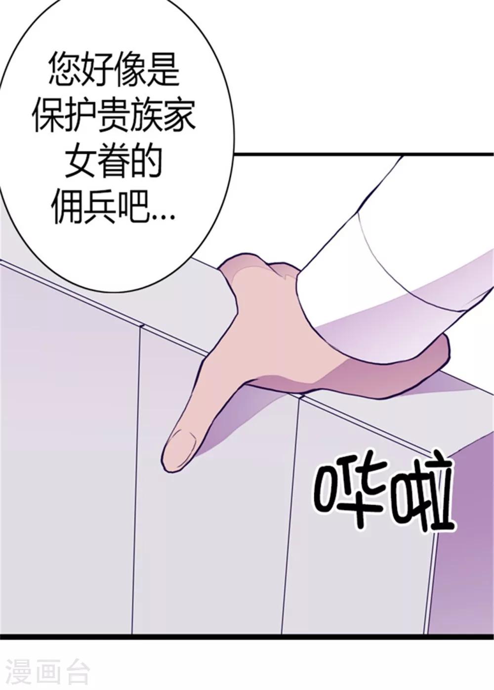 据说我是王的女儿113话漫画,第96话 说话费劲的一国之君4图