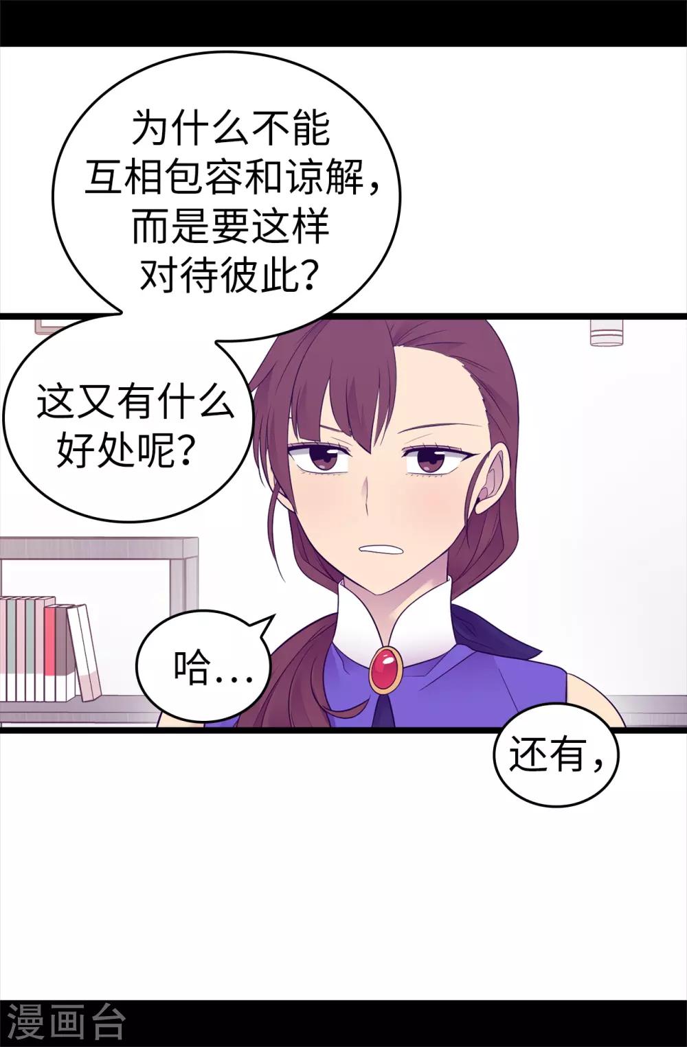 据说我是王的女儿13集漫画,第502话 被封为圣女的理由5图