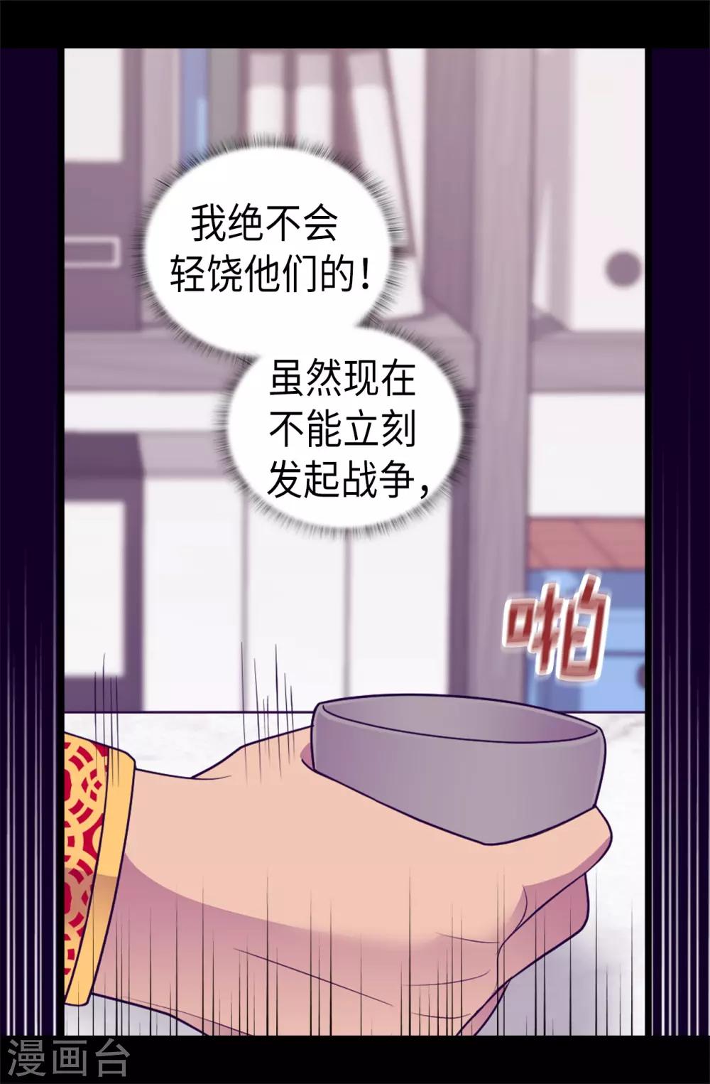 据说我是王的女儿漫画在线免费漫画,第488话 帝国的特使4图