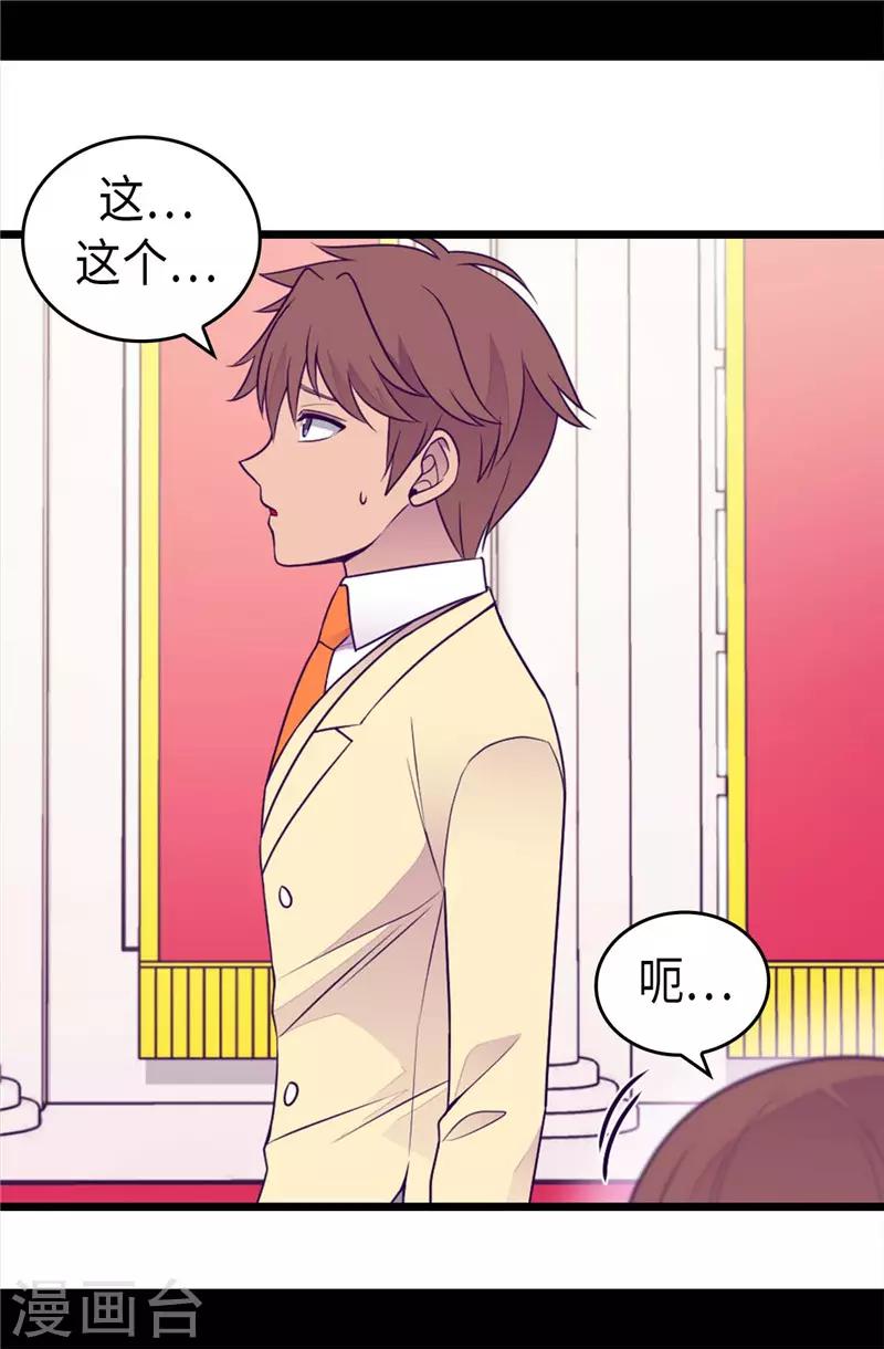 据说我是王的女儿漫画版免费看漫画,第413话 转移话题3图