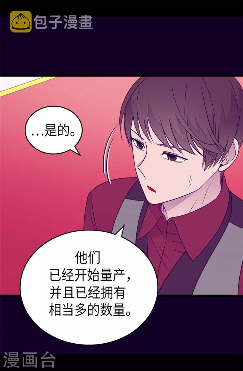 据说我是王的女儿501漫画,第389话 莫名烦躁4图