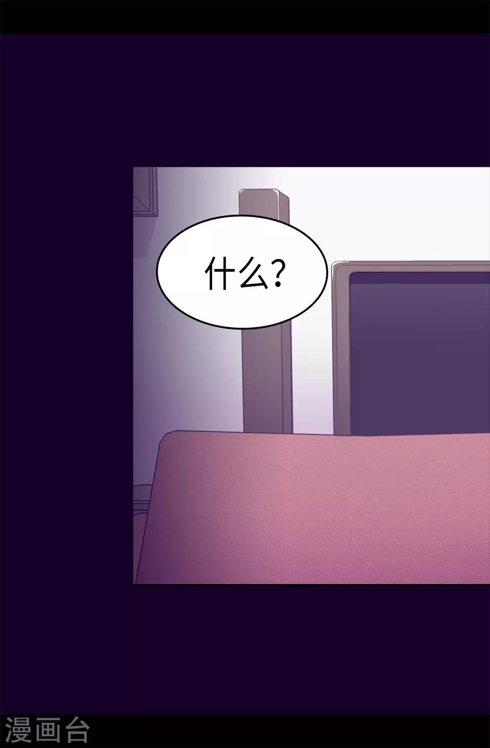 据说我是王的女儿停更漫画,第245话 极力解救2图
