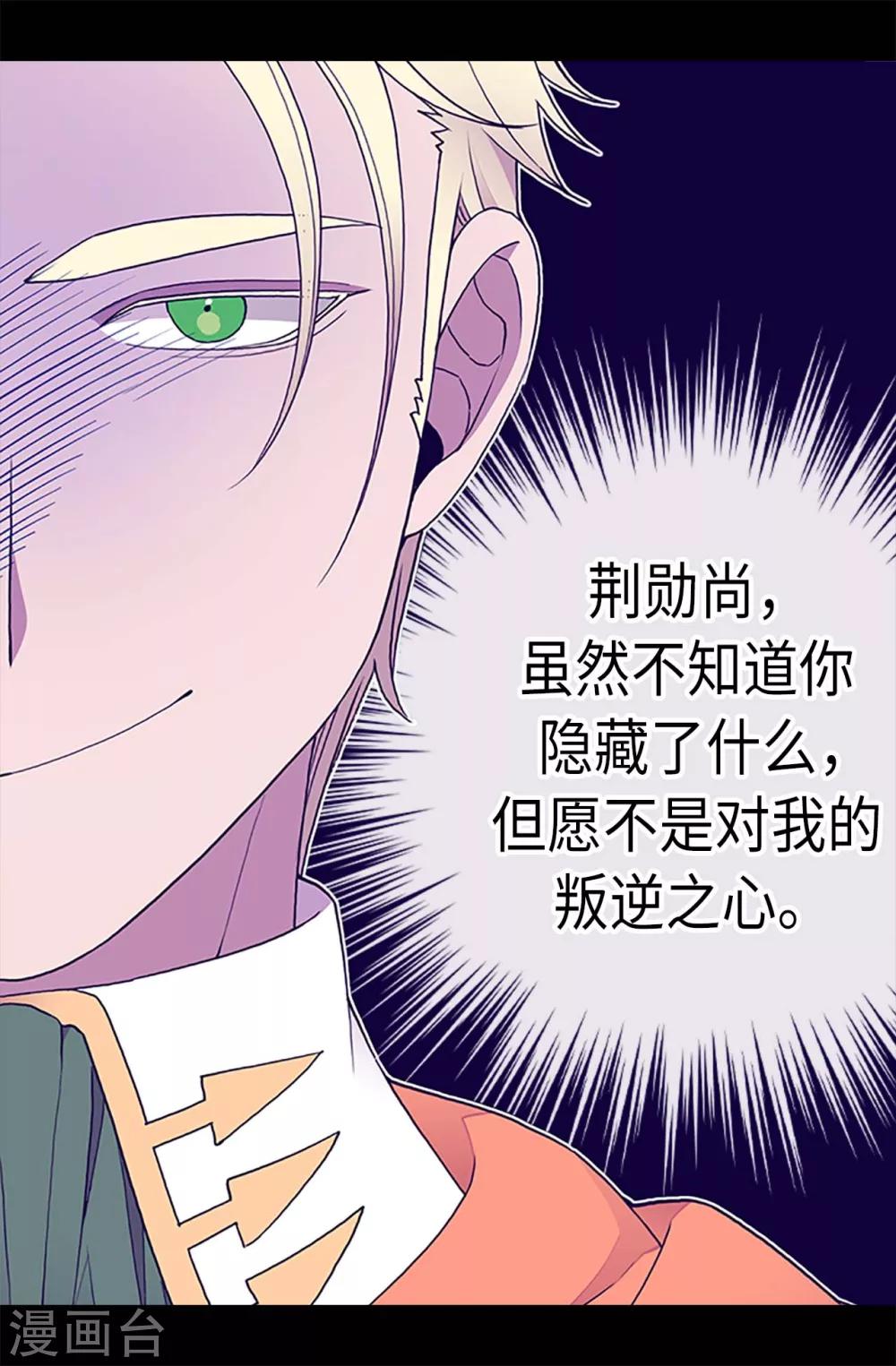 据说我是王的女儿501漫画,第186话 女儿奴再次上线4图