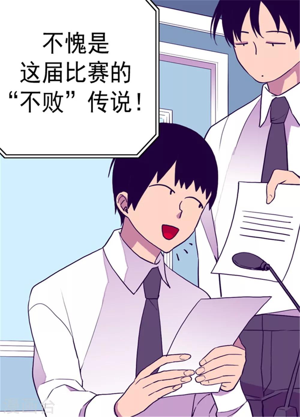 据说我是王的女儿为什么下架漫画,第94话 有其父必有其子5图