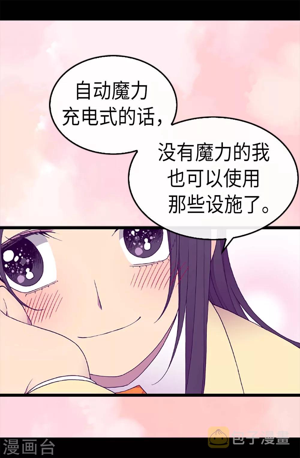 据说我是王的女儿2漫画,第187话 空闲的时间5图