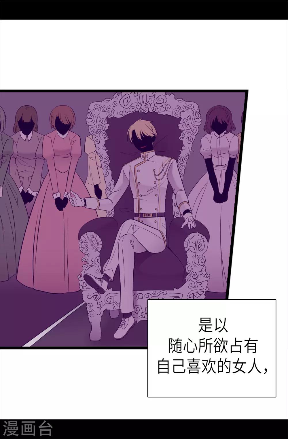 据说我是王的女儿198漫画,第495话 你也是小偷吗4图