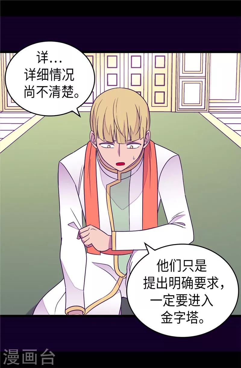 据说我是王的女儿501漫画,第353话 非要和我作对4图