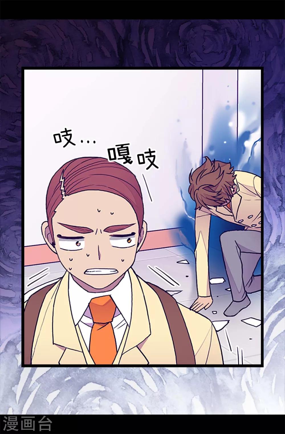 据说我是王的女儿漫画在哪看漫画,第182话 今天一定要杀了你！5图