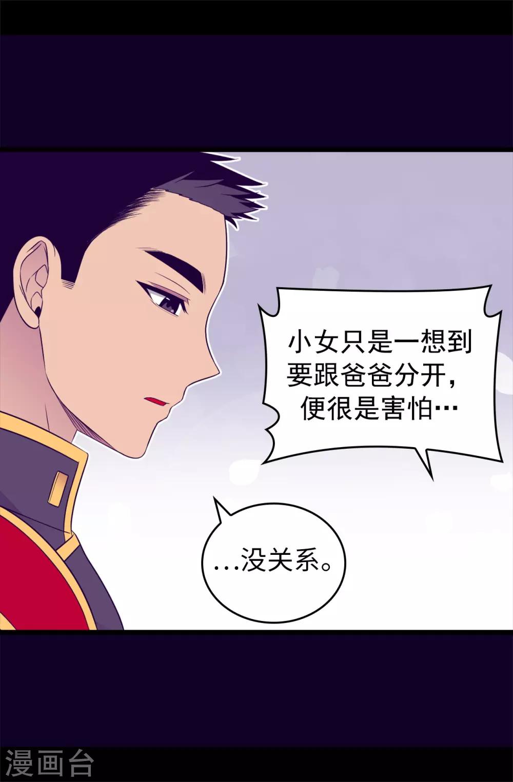据说我是王的女儿501漫画,第447话 绝对不能让她嫁人！2图